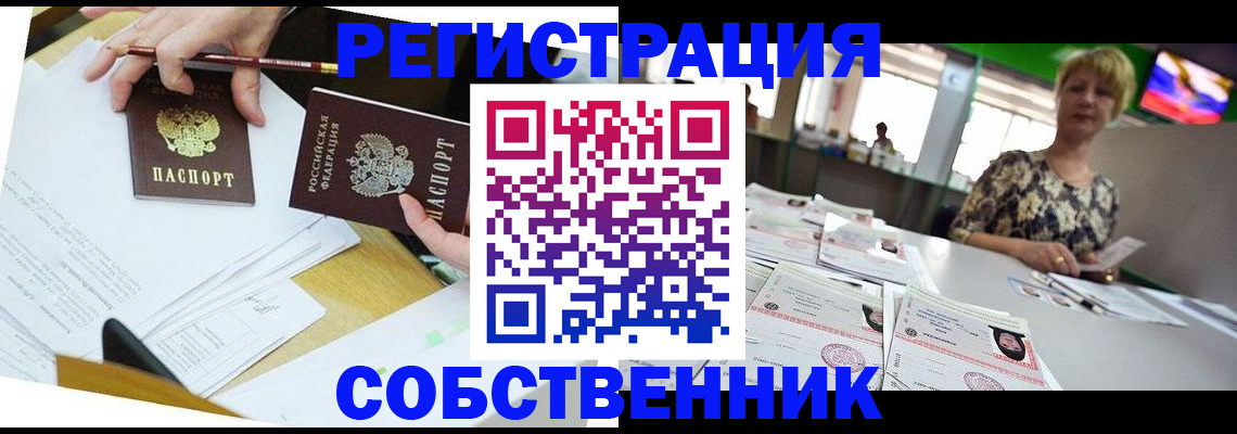 прописка 2025 в Дальнереченске