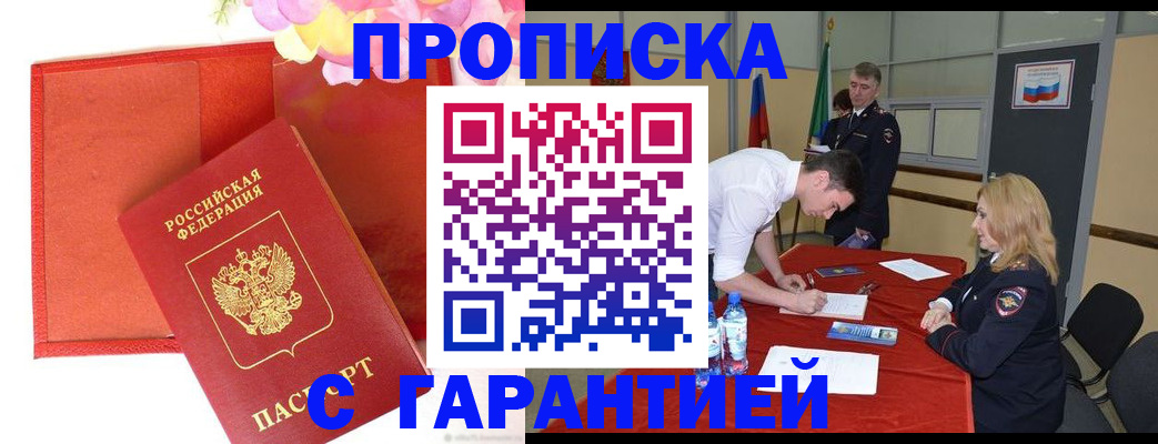 временная регистрация законно в Дальнереченске