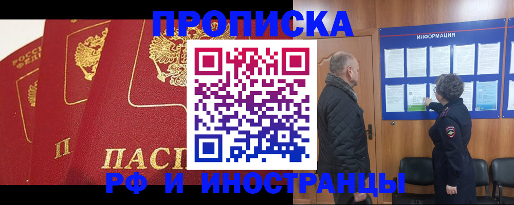 купить прописку в Дальнереченске