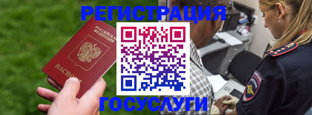 прописка 2025 в Дальнереченске