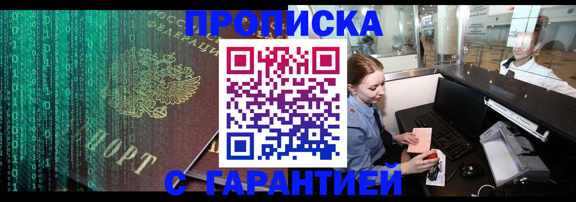 временная регистрация купить в Дальнереченске